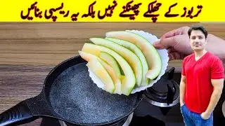 10 Minutes Recipe By ijaz Ansari | Watermelon Recipe | Tarbooz Recipe |