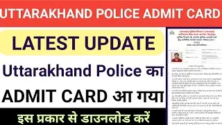 Uttarakhand police ADMIT CARD| UKSSSC Admit Card Download| how to download Uksssc police ADMIT CARD