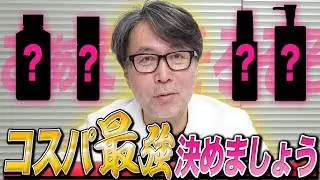 新年早々ですがコスパ最強の化粧水を決めましょう。