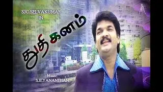 THUDHI GANAM | SJC SELVAKUMAR | OFFICIAL VIDEO SONG | MESSIA | TAMIL CHRISTIAN SONG #trending