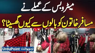 Lahore Metro Bus Ke Staff Ka Female Passenger Par Tashadud - Balon Se Pakar Kar Ghaseeta Gaya