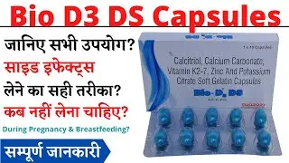 Bio D3 DS Capsules Uses & Side Effects in Hindi | Bio D3 DS Capsules Ke Fayde Aur Nuksan
