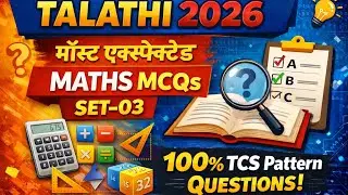 Talathi 2026: Most Expected Maths MCQs set-03 | 100% TCS Pattern Questions!