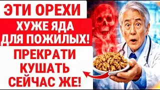 Самая СКРЫТАЯ угроза почкам после 50: ЭТИ ОРЕХИ ОПАСНО ЕСТЬ ТАК / ЗДОРОВЬЕ ПОЖИЛЫХ