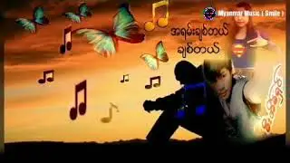 Myanmar music 2018