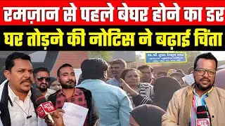सरखेज वॉर्ड फिर मकान तोड़ने की नोटिस मकान बचाव समिति कर रहा कही और मकान दिलाने की कोशिश 