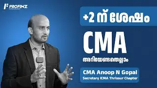 +2 ന് ശേഷം CMA ചെയ്യാം | അറിയേണ്ടതെല്ലാം | PROFINZ | By CMA Anoop N G