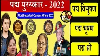 Padma awards 2022||padma purskar 2022||full list of 128 recipients named for civilian honours