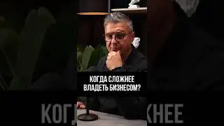 Что сложнее: начать бизнес или управлять им? Откровение основателя