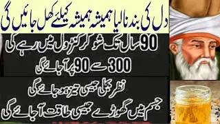 Motivational Islamic Quotes /luqman Haqeem k Nuskhe/Molna Rumi Quotes on in urdu
