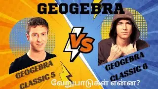 GEOGEBRA CLASSIC 5 AND CLASSIC 6  DIFFERENCE | எது சிறந்தது ?| HOW TO LEARN | IN TAMIL