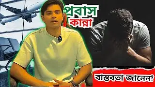 আপনার স্বপ্ন আর বাস্তবতা দুটোই অমিল 😭||  প্রবাসীদের জীবন || KUALA LUMPUR MALAYSIA#মালয়েশিয়া
