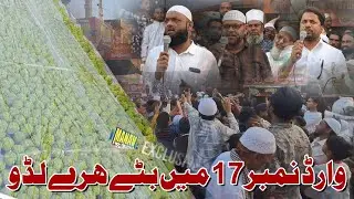Ward Number 17 Me Bate Hare Laddu : Khalid Haji Ne Kya Shukriya 