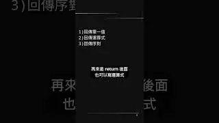 return 陳述 ｜ Python 關鍵概念 60 講之 34 ｜ PYDOING