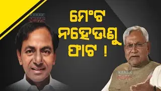 BJP Prepares To Scupper National Ambitions Of Nitish, Collaboration With KCR