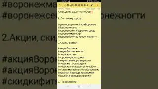 Работа с хештегами в инстамагазинах. Обязательные хештеги.