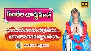 gunadala song | 100 years of gunadala | shathanandha vandhana shubha getham | #viral #trending #mary