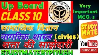 CLASS 10TH || SOCIAL SCIENCE || CIVICS || POWER SHARING || IMPORTANT MCQ,S || STUDY MATE BY PIYUSH |