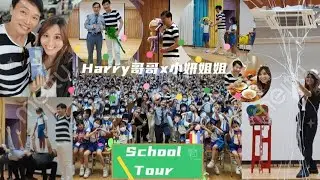 Harry 哥哥 x Winnie 小妍姐姐 School Tour 🎩到底會變咩魔術呢？