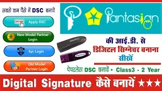How to Apply PantaSign Digital Signature (DSC) || PantaSign DSC Full Process #dsc #digitalsignature