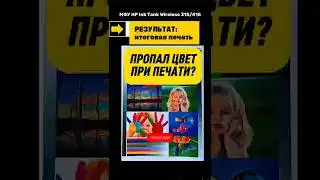 Восстановление качества печати HP Ink Tank 315/415 своими руками