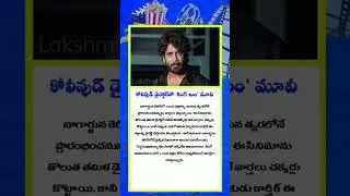 Nag 100.. Nagarjuna gives green signal to Kollywood Director ? | Nagarjuna Akkineni