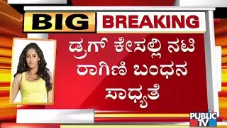 Actress Ragini Dwivedi Likely To Be Arrested Today After CCB Inquiry
