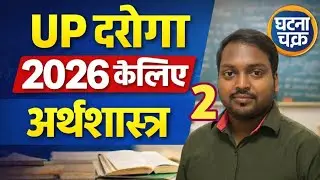 UP SI 2026 | Economics Class#02 | Ghatna Chakra Previous Year Important One liner Question | 