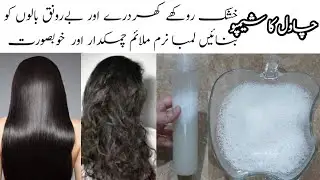 DIY Rice Shampoo | Homemade Rice Shampoo | Rice Shampoo for silky , strong and long Hair