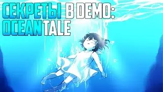 Секреты в DEMO OCEANTALE!