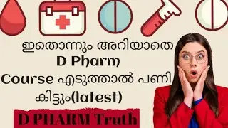 Things to know before joining diploma in Pharmacy that saves your life💯✅