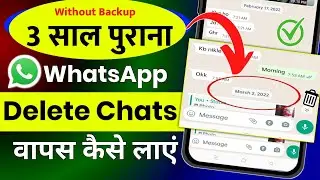 How to Recover WhatsApp deleted chats without backup | how to recover whatsapp deleted messages
