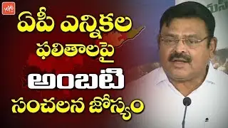 Ambati Rambabu Shocking Prediction on AP Election Results 2019 | AP Next CM | YOYO TV Channel