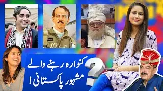 Famous Pakistanis who never Married | Sheikh Rasheed, Maulana Niazi, Bilawal Bhutto | Unmarried Life