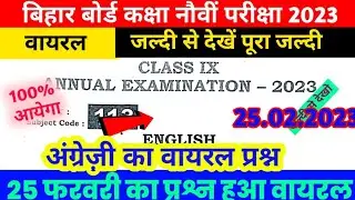 Class 9th English Viral Paper Exam 2023