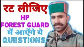 HP FOREST GUARD GENERAL SCIENCE QUESTIONS | HP EXAM GENERAL SCIENCE QUESTIONS | GENERAL SCIENCE