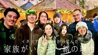 今回学んだ家族がいつも一緒にいるちょっと大変かもな秘訣【イタリア家族と大人数旅行】