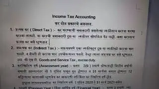Basic Concept of Income Tax in Marathi