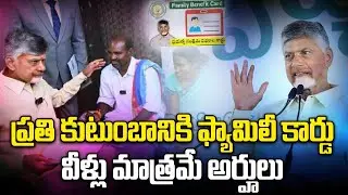 AP Family Card : ఏపీ సర్కార్ ఫ్యామిలీ కార్డు. లాభాలు, సవాళ్లు ఇవే! | Oneindia Telugu