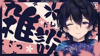 【雑談】ちょっとおしゃべりしようよ【一華涼音】 #新人Vtuber #涼音商談中 #雑談