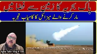Pakistan Navy successfully tests surface-to-air missile | پاک بحریہ کا میزائل کا کامیاب تجربہ