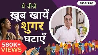 मधुमेह में खाना, Best foods for diabetics,Low GI,GL,  #diabetes #diabetesawareness #bloodsugar #food