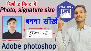 Photo signature ka size kaise banaye | photoshop me photo ka size kaise banaye  | computer me photo