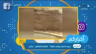 حرس الحدود يوضح حقيقة 