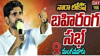 పసుపు సముద్రం l nara lokesh l uvagalam l vaarthatv