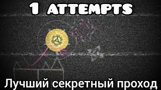 лучший секрет вэй в 2.205