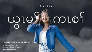 ယွၤမ့ၢ်ယကစၢ် Karen God song by Dahlia