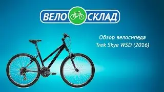 Обзор велосипеда Trek Skye WSD (2016)