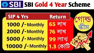 SBI gold mutual fund 2025 | SBI Best SIP Scheme For 4 Years | Best SBI Scheme for Investment 2025