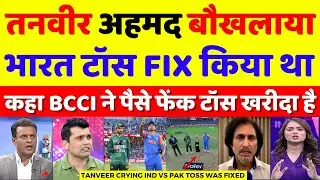 Tanveer Ahmed Crying India Fixed The Toss Of Asia Cup Final | Ind Vs Pak Asia Cup | Pak Reacts